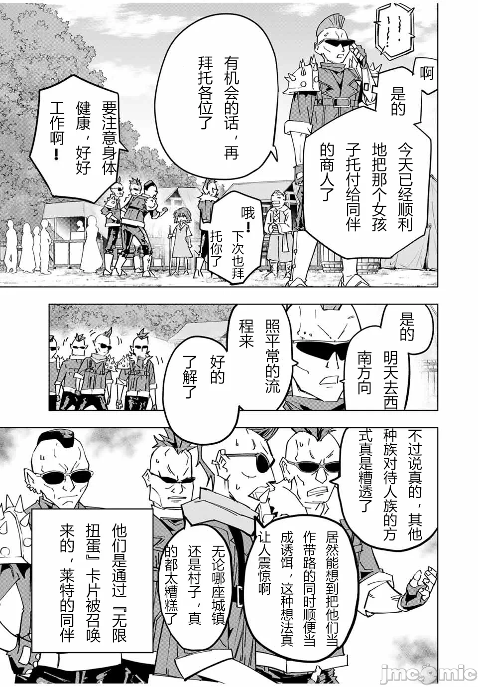 被信赖的伙伴在地下城深处追杀依靠恩惠『无限扭蛋』召唤等级9999的同伴们向世界和原队友復仇还要再补上一句『活该！』 [曲终之时个人汉化] [明镜シスイ、大前贵史] 信じていた仲间达にダンジョン奥地で杀されかけたがギフト『无限ガチャ』でレベル9999の仲间达を手に入れて元パーティーメンバーと世界に復讐&『ざまぁ!』します! 第28话 - 21