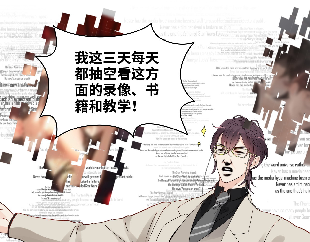 第444话 沐若娜！你躲我！ 第 44 页