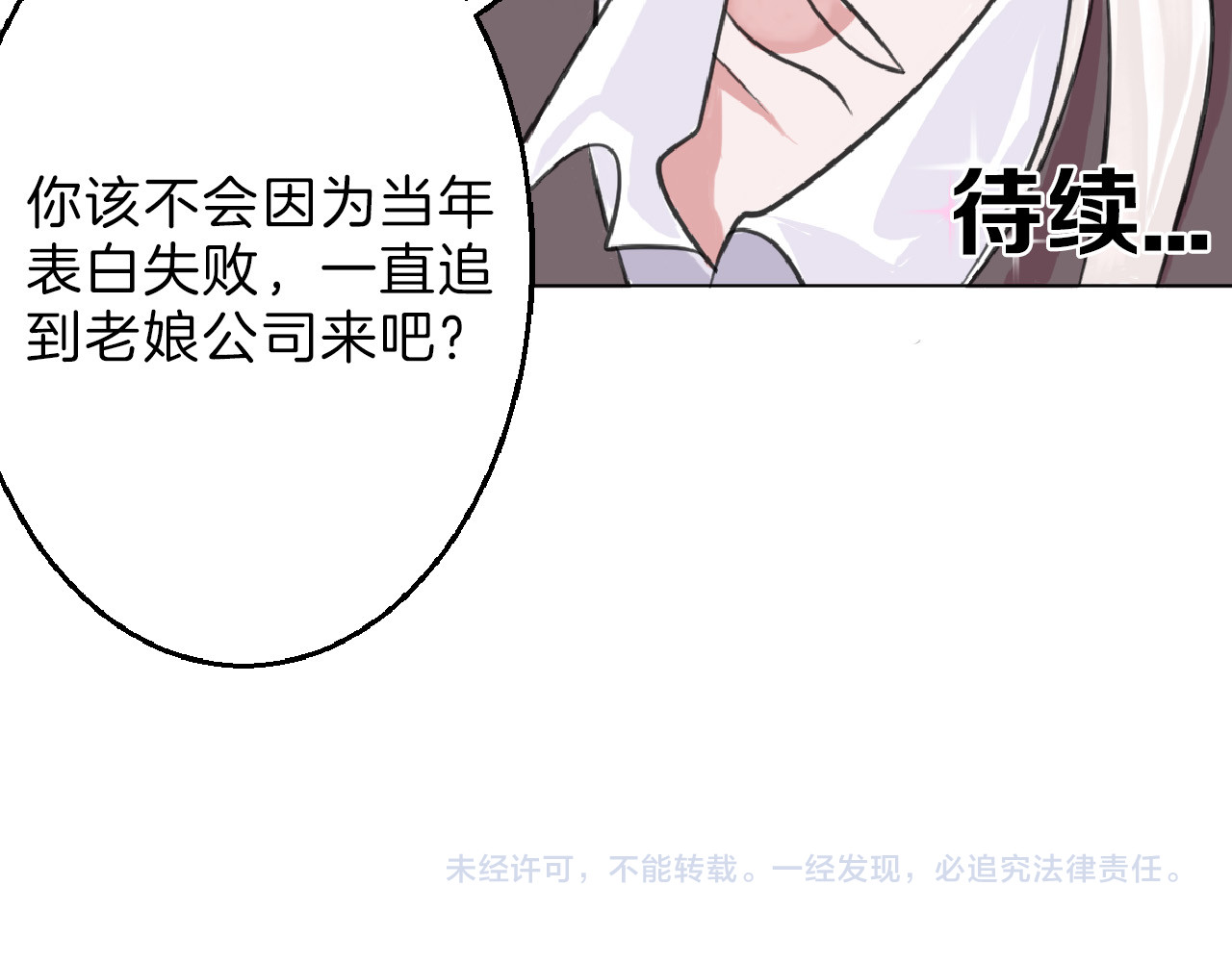 第62话 再见，丝丝 第 192 页