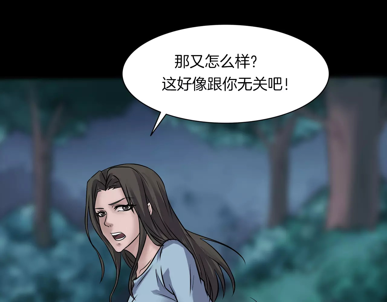第23话 我的她变了 第 94 页