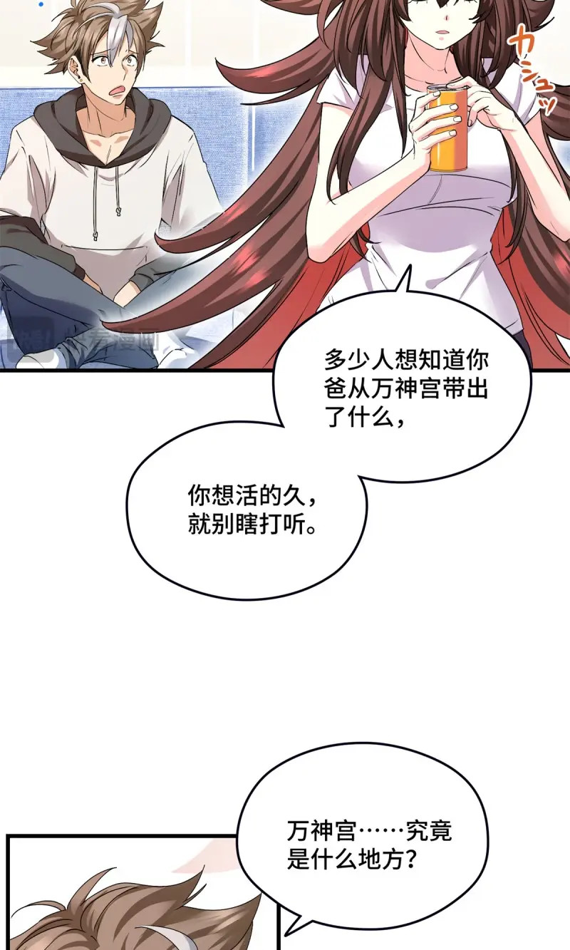第34话 034 自封20年 第 6 页