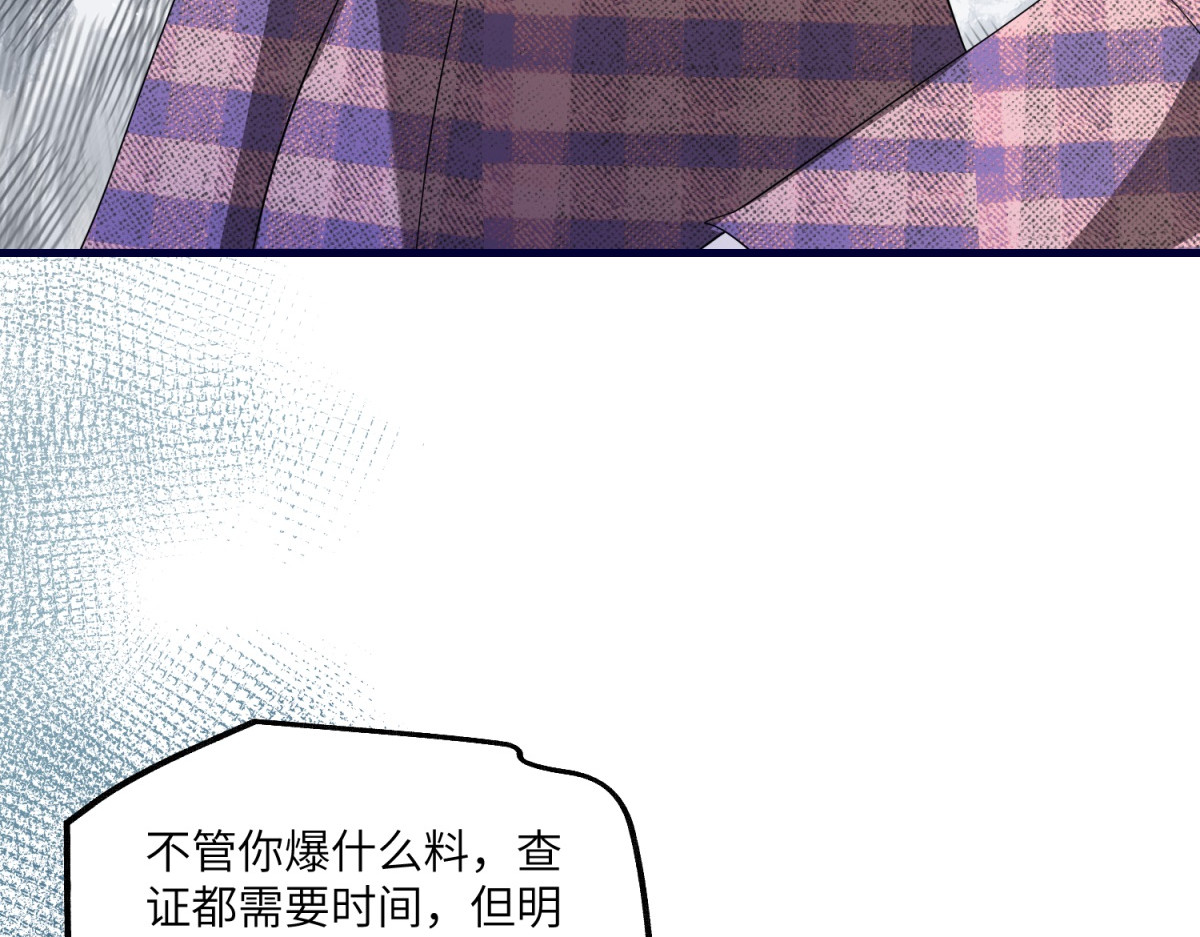第32话 表白 第 88 页