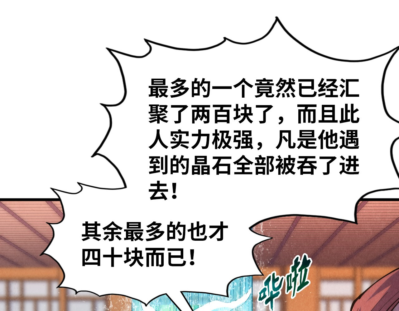 第236话 菜鸡非要来啄 第 104 页