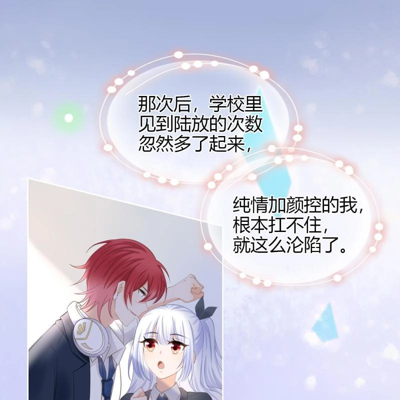 第4话 初恋这件大事 第 31 页