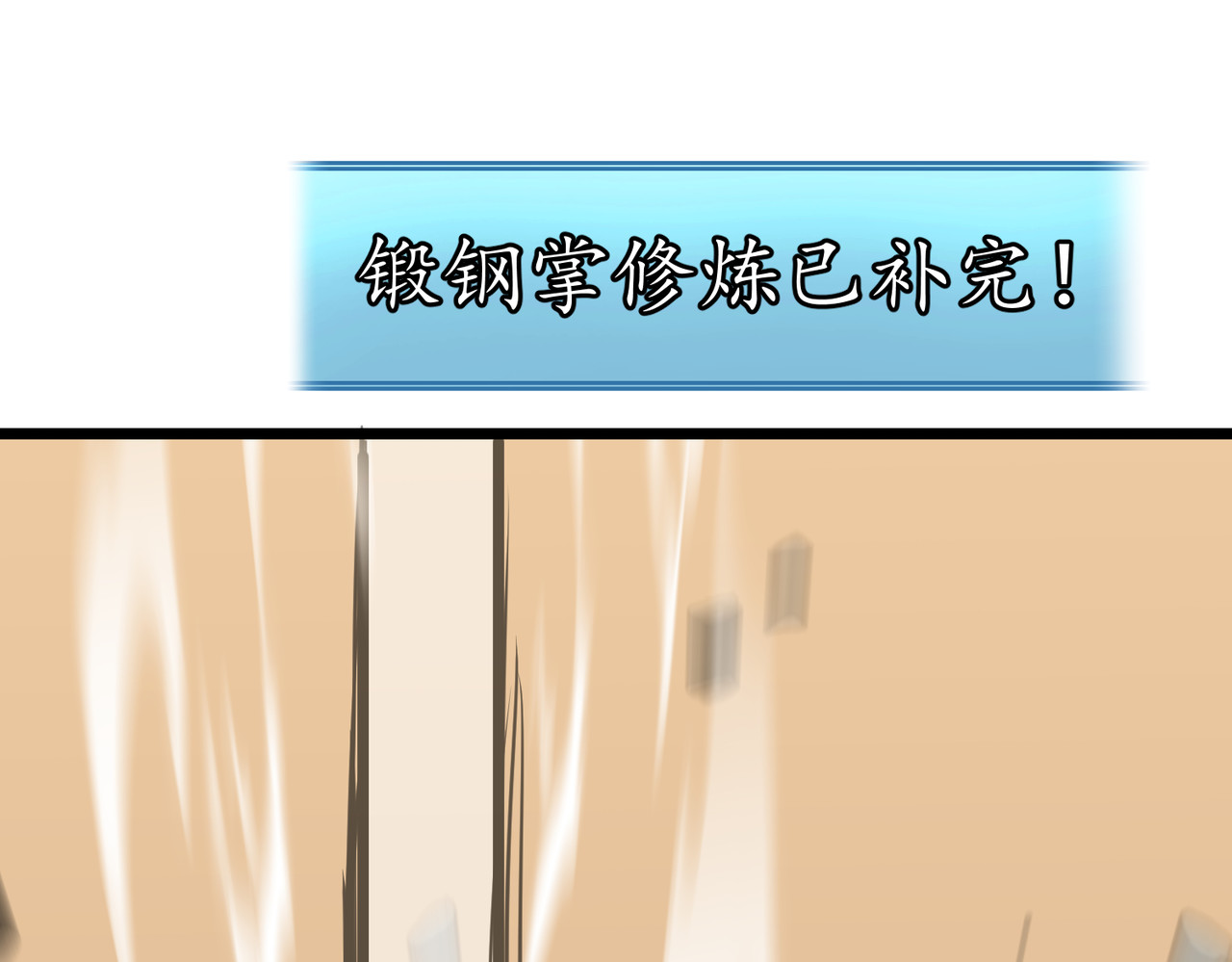 第6话 扇巴掌 第 94 页