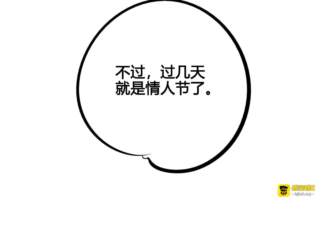 第58话 心跳加速❤ 第 61 页