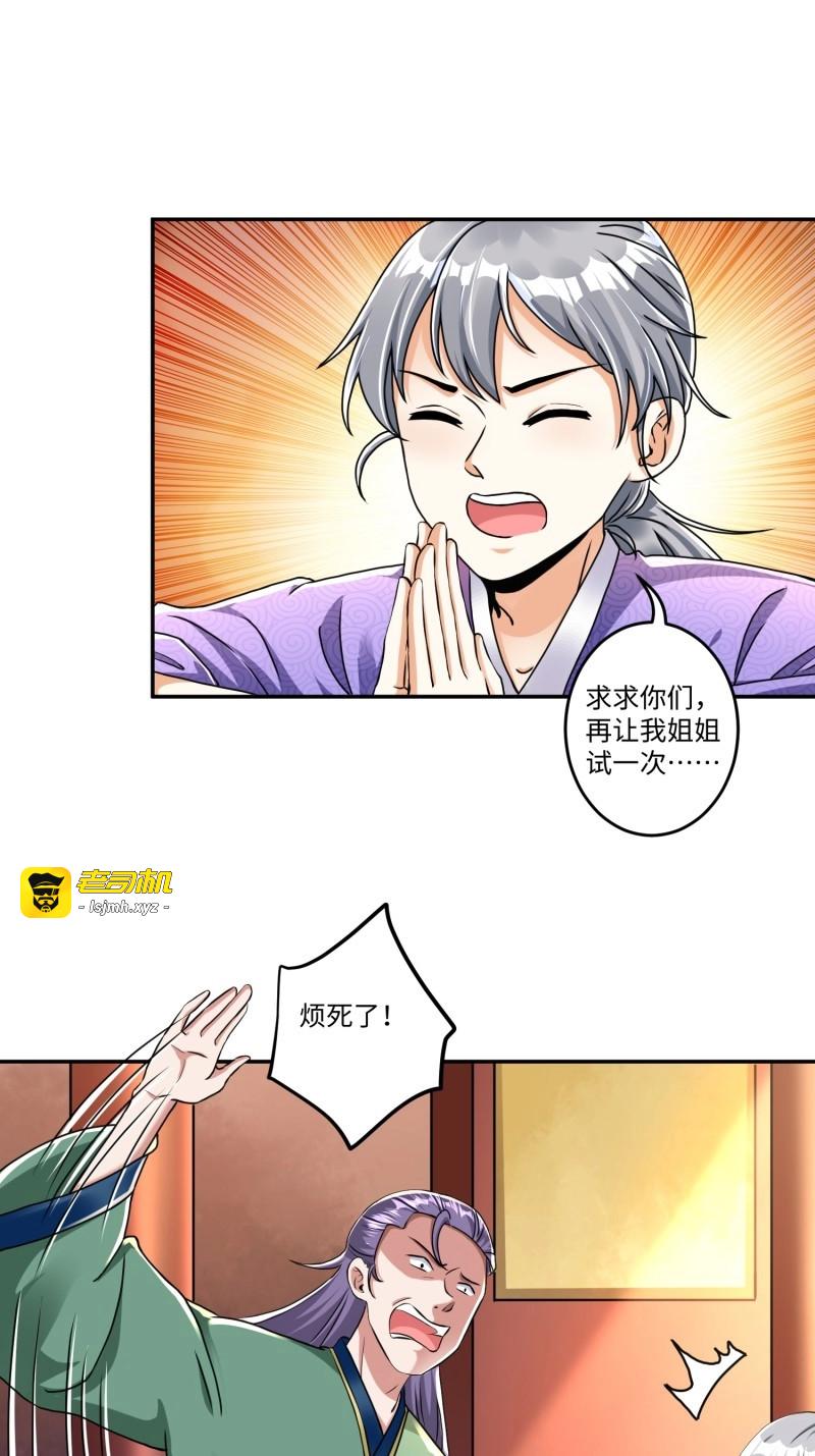 第13话 第十二章 第 31 页