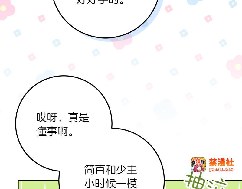 第9话 接受贵族教育 第 147 页