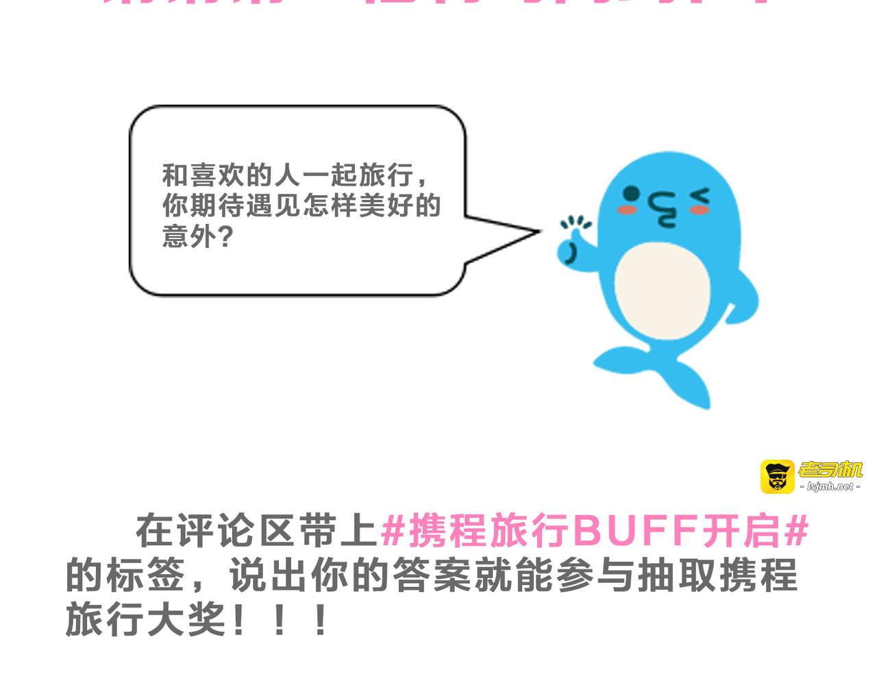 番外篇 旅行的觉悟 第 109 页