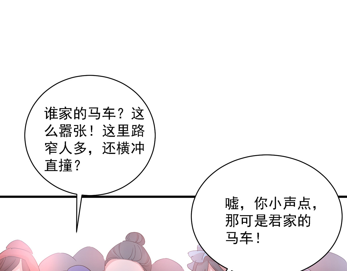 第24话 君婉儿 第 28 页
