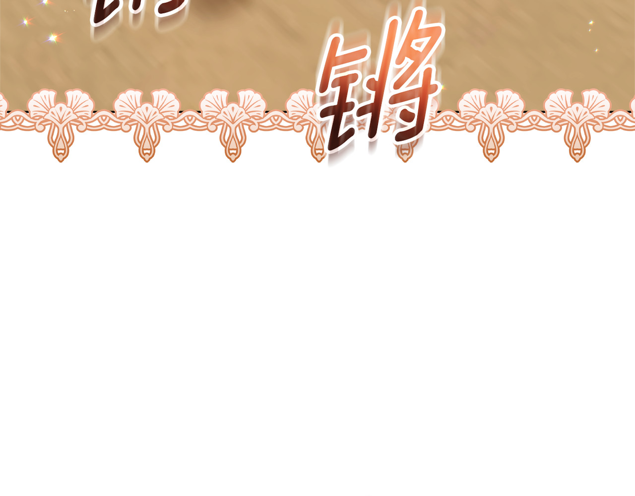 第37话 有爸爸就可以 第 170 页