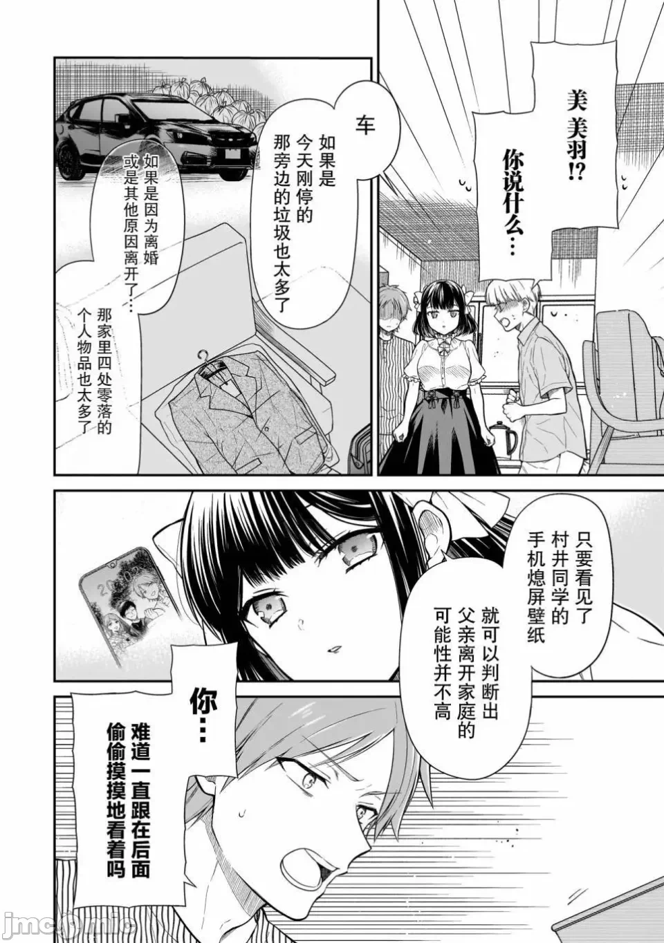 第4话 第 14 页