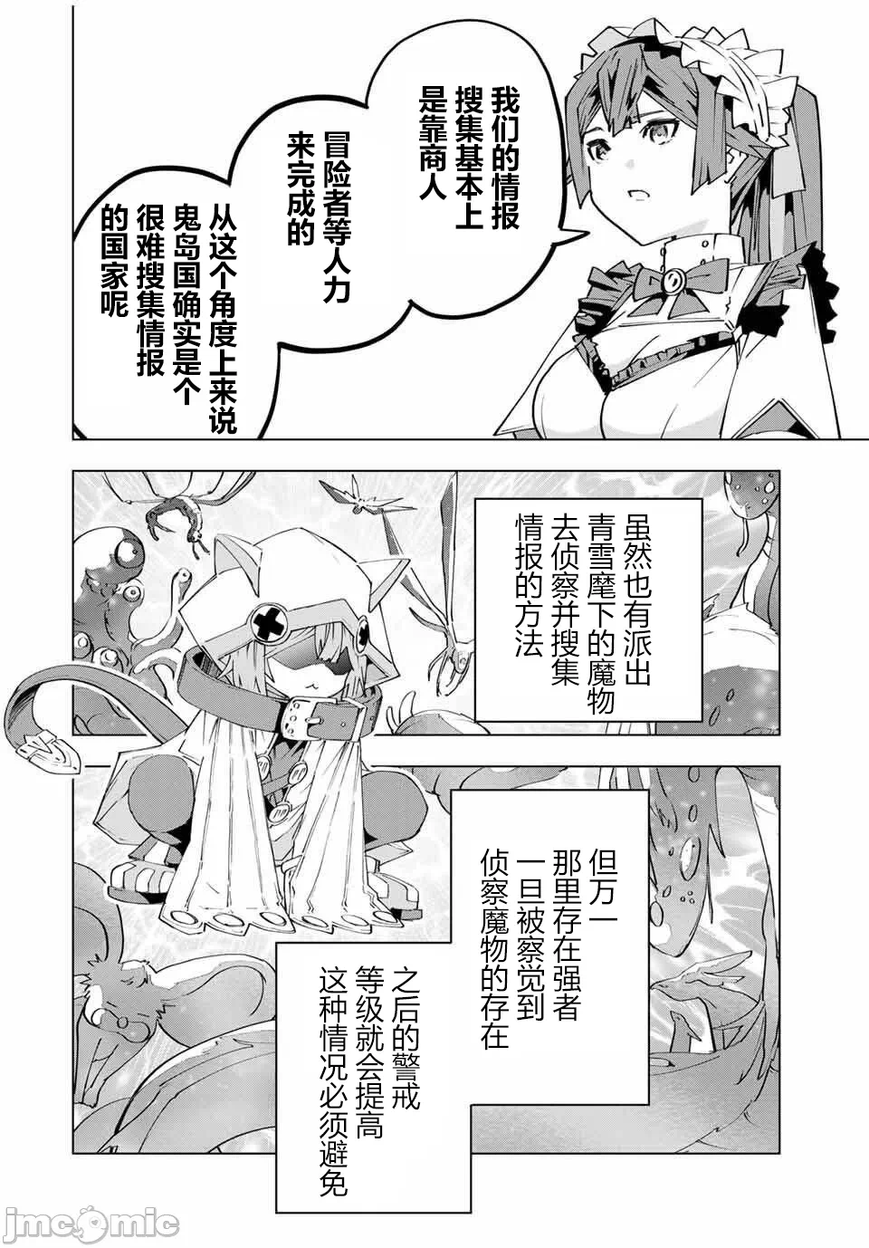被信赖的伙伴在地下城深处追杀依靠恩惠『无限扭蛋』召唤等级9999的同伴们向世界和原队友復仇还要再补上一句『活该！』 [曲终之时个人汉化] [明镜シスイ、大前贵史] 信じていた仲间达にダンジョン奥地で杀されかけたがギフト『无限ガチャ』でレベル9999の仲间达を手に入れて元パーティーメンバーと世界に復讐&『ざまぁ!』します! 第175话 - 8