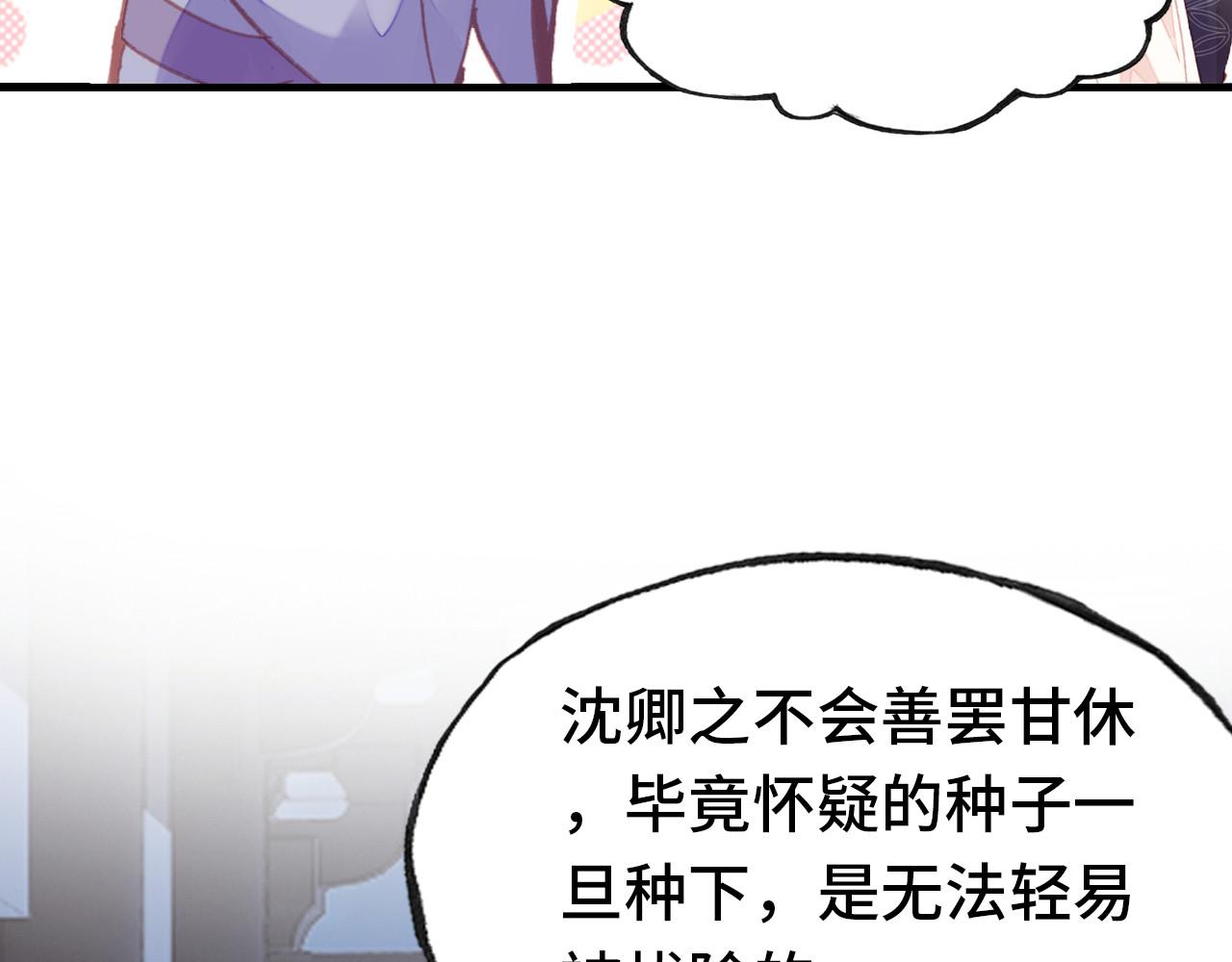 第41话 舍不得 第 80 页