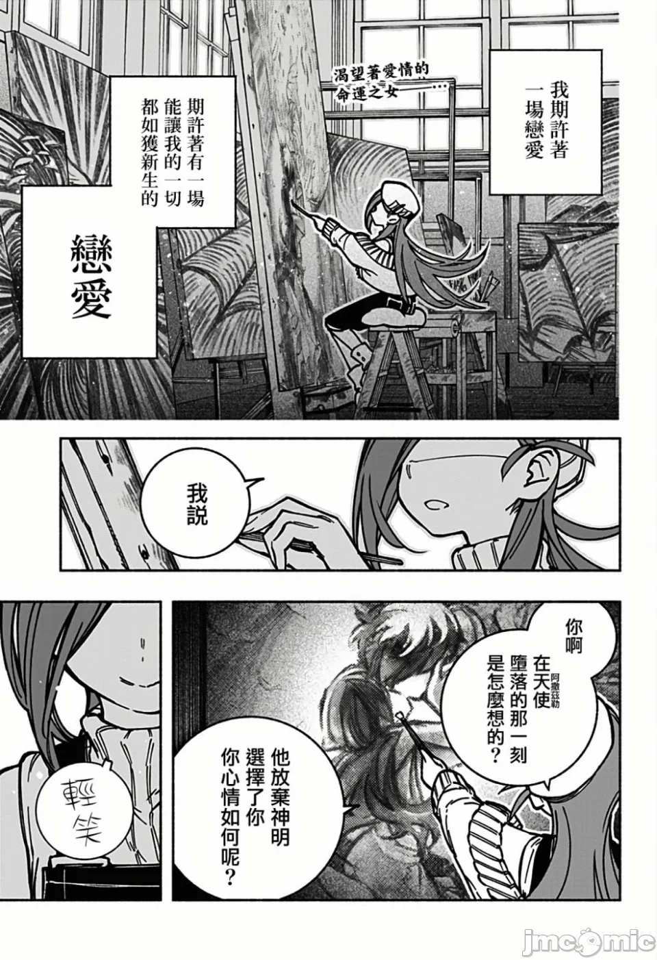 让驱魔师免于堕落 [有马あるま/フカヤマますく] エクソシストを堕とせない 第3话 - 2