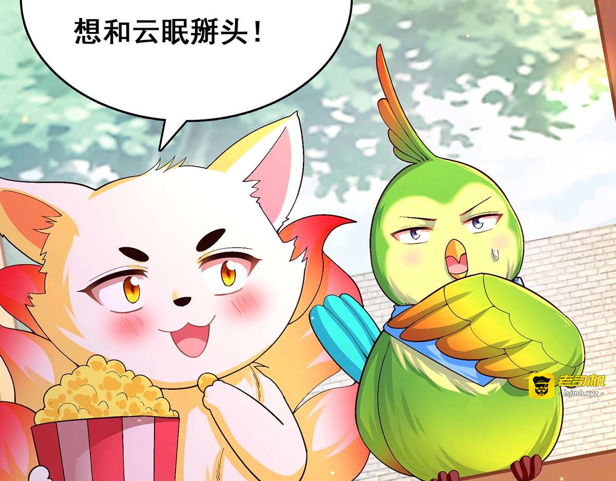 第112话 赶出云宿殿 第 85 页