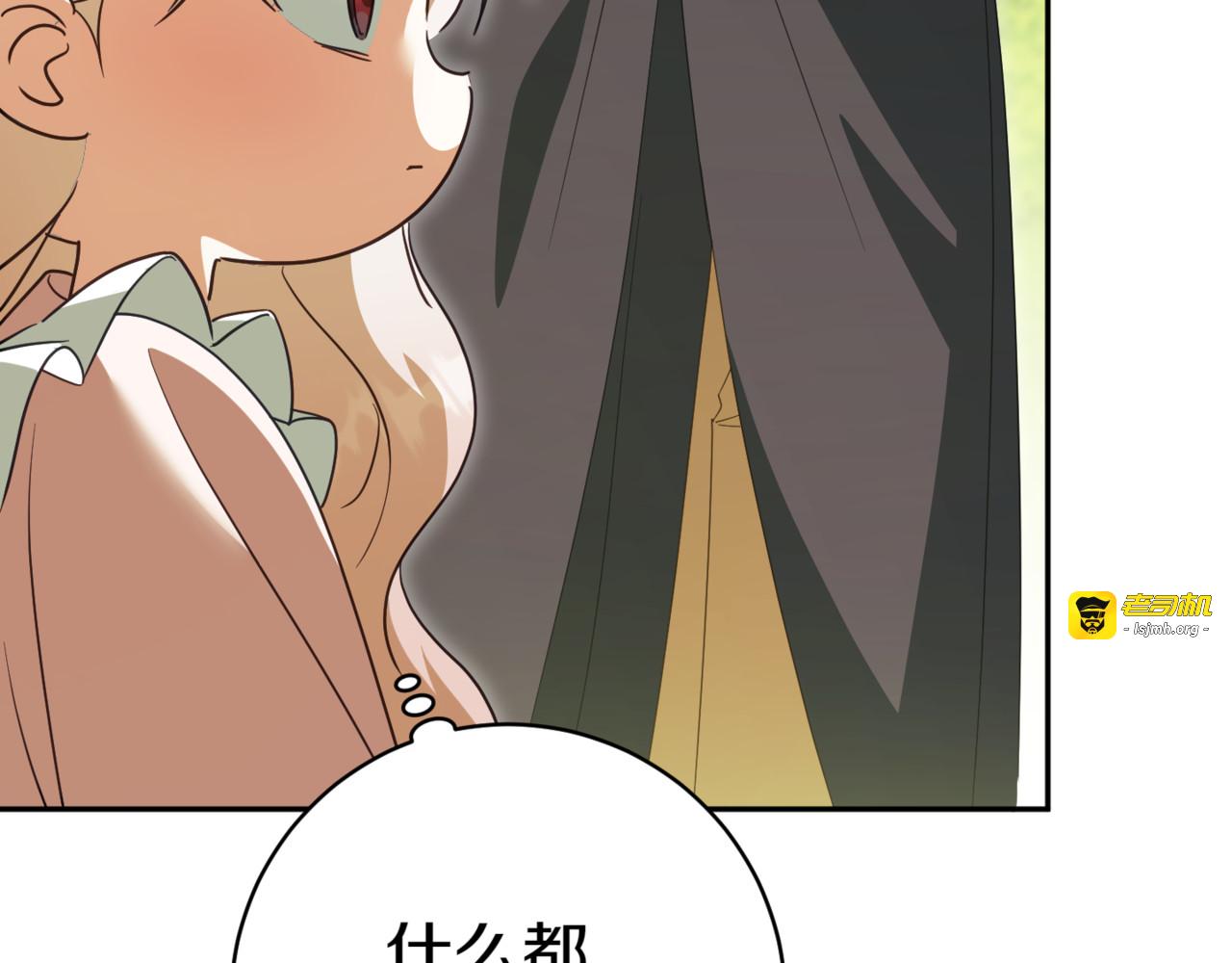 第132话 打直球 第 75 页