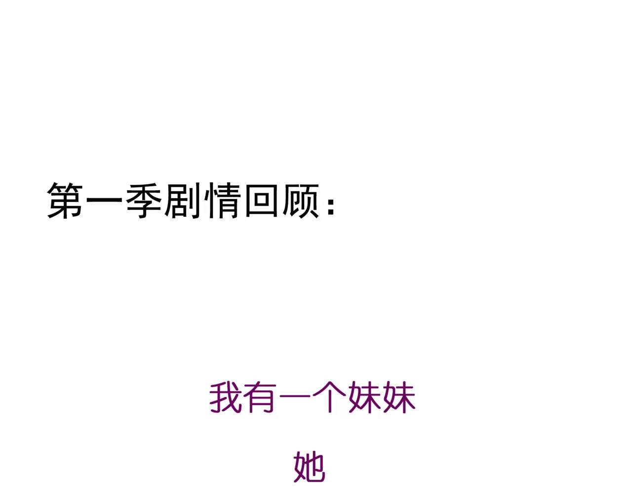 第18话 陌生的记忆 第 88 页