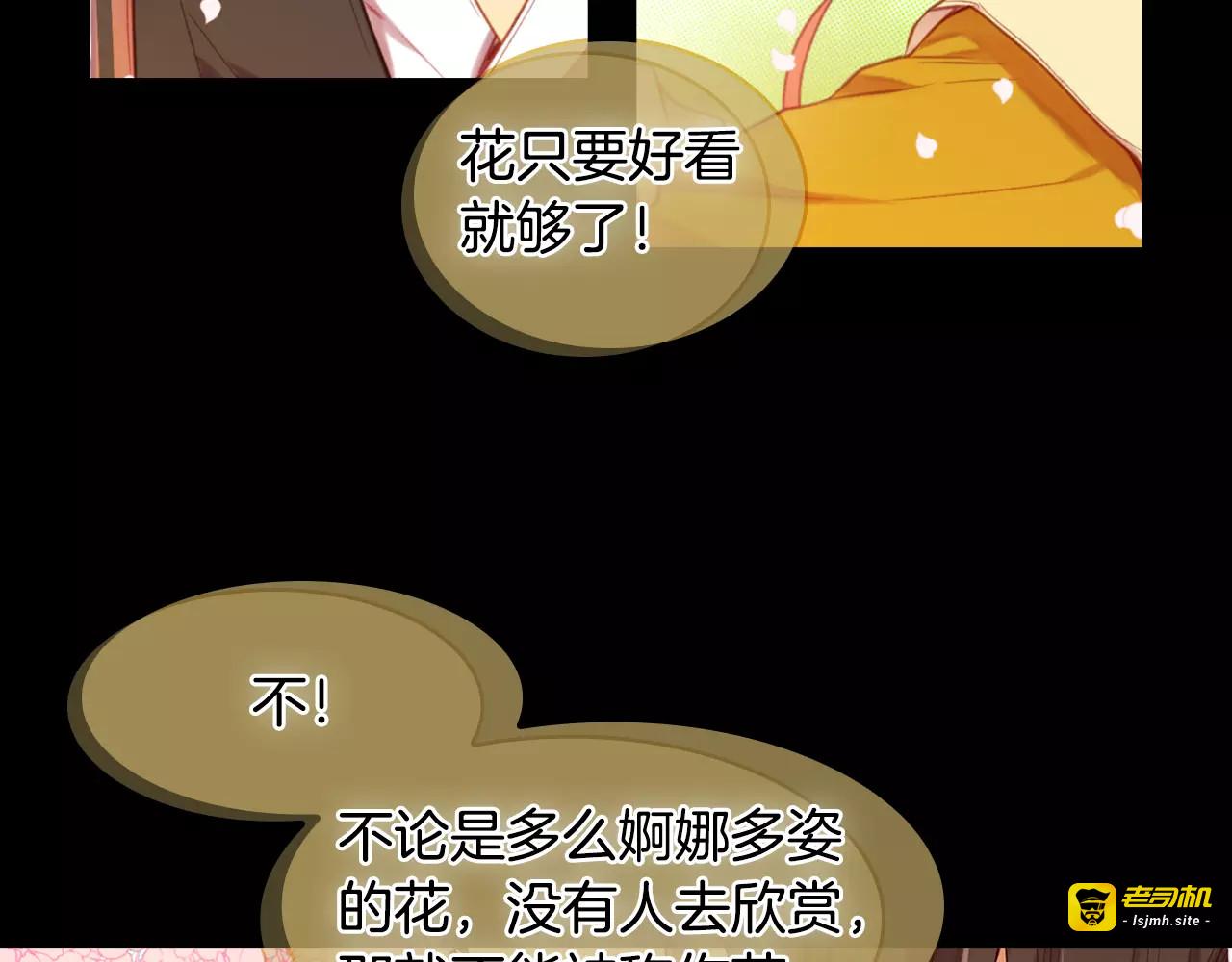 第21话 没有香味的花 第 51 页