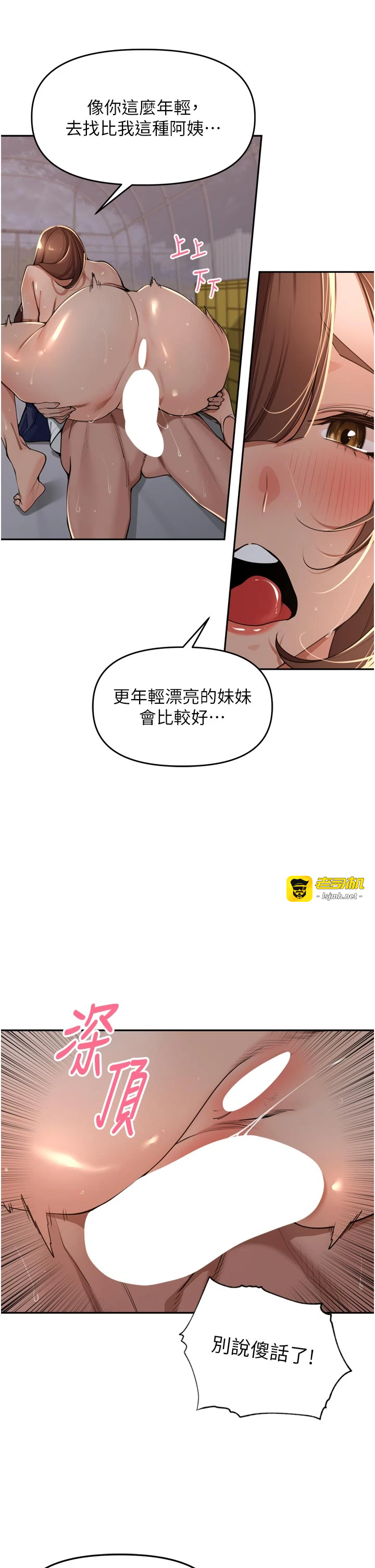 第36话 - 山猪肉女体盛 第 5 页