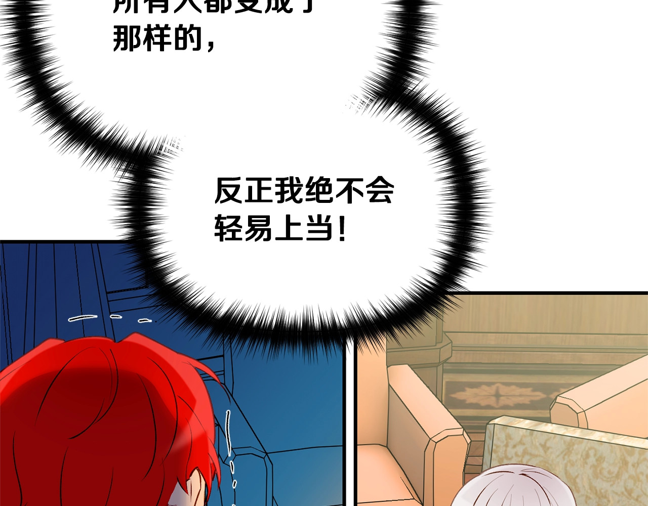 第24话 不妹控会格格不入吗？ 第 70 页