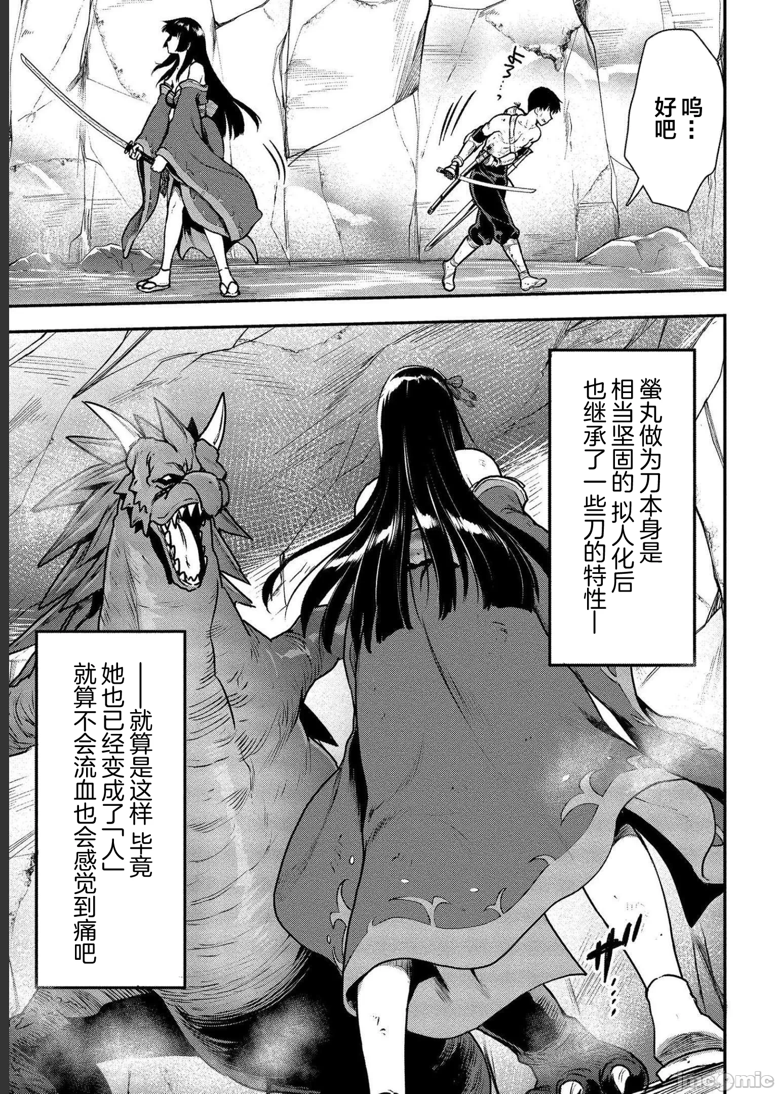 由魔剑师的魔剑开始的为了魔剑的后宫人生 [小岛纱] 魔剣师の魔剣による魔剣のためのハーレムライフ 第8话 - 3