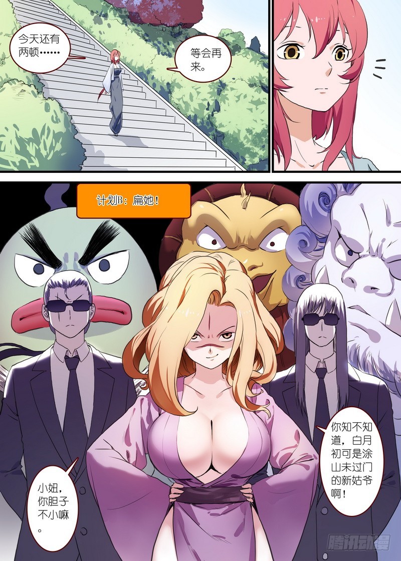 总091·作爲女主角的努力（下） 第 6 页