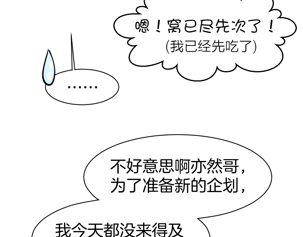 第63话 郎才女貌 第 70 页