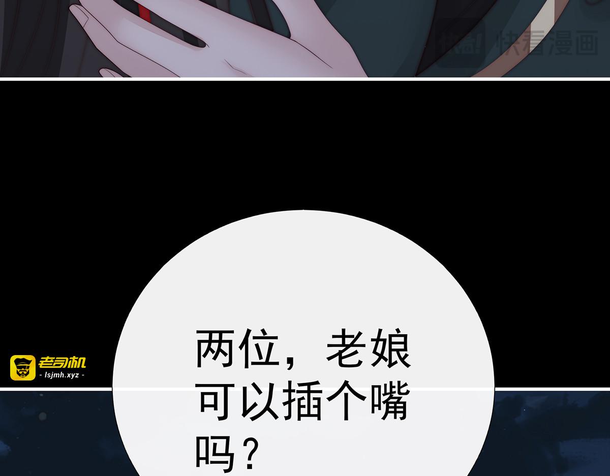 106 可愿一同嫁入天喜阁？ 第 83 页