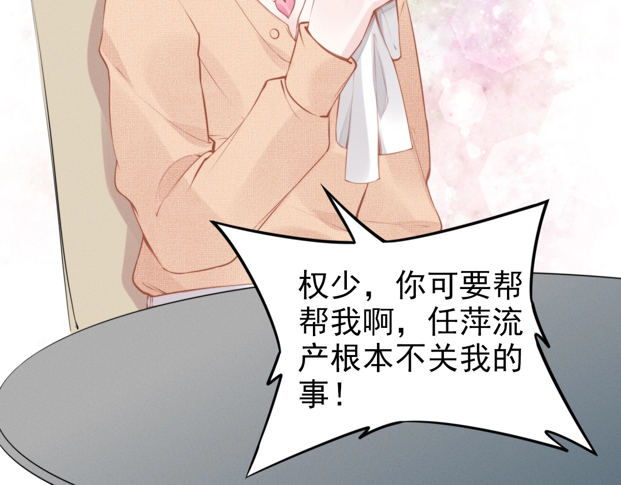 第25话 房间已开好，明晚见~ 第 54 页