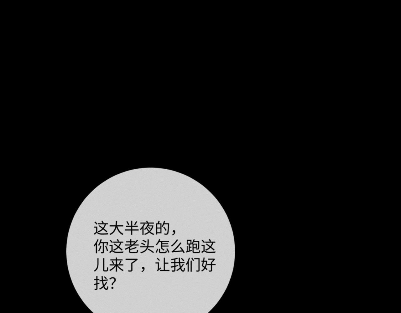 65话 引蛇出洞 第 74 页