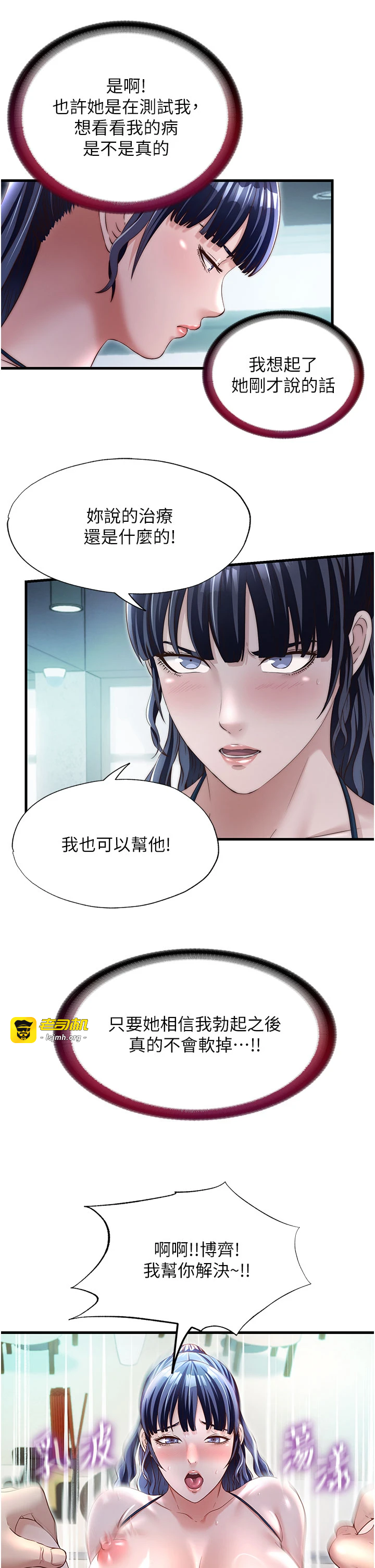 第29话 - 妳说要帮我「解决」? 第 15 页