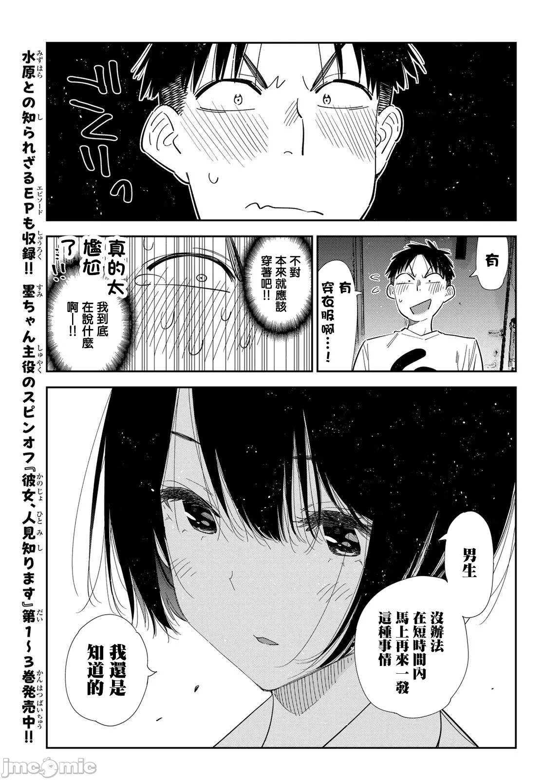 第197话 第 17 页
