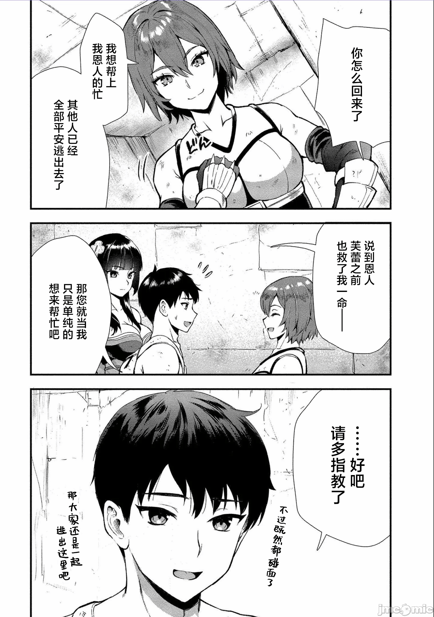 由魔剑师的魔剑开始的为了魔剑的后宫人生 [小岛纱] 魔剣师の魔剣による魔剣のためのハーレムライフ 第5话 - 3