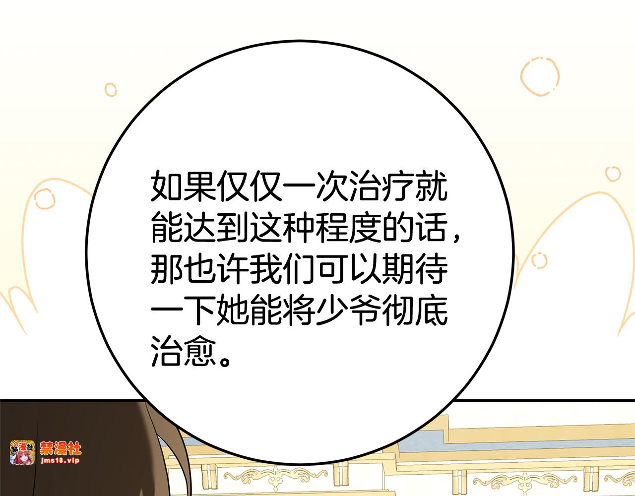 第12话 鹿族医生 第 175 页