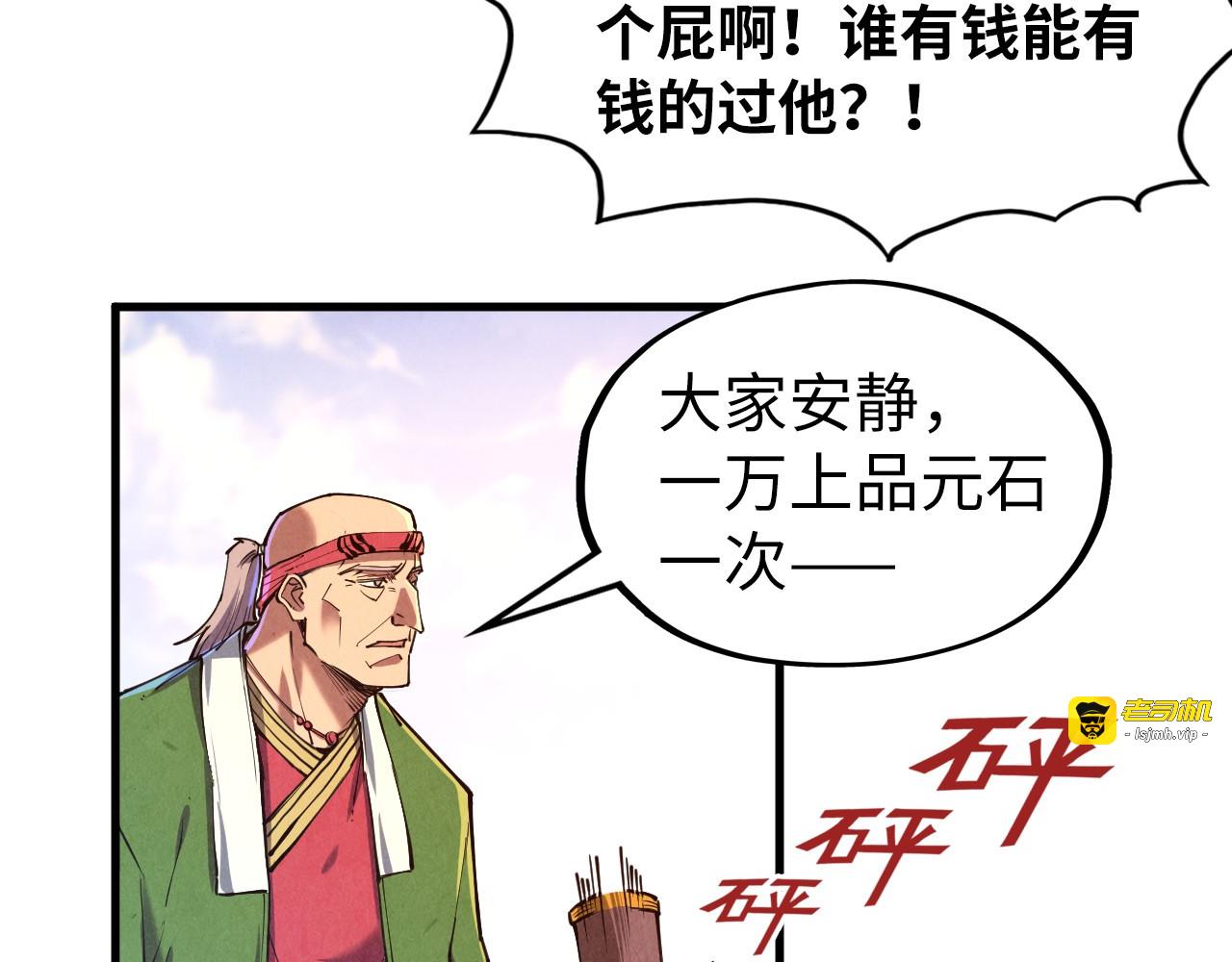 第131话 竞拍五行鼎 第 41 页