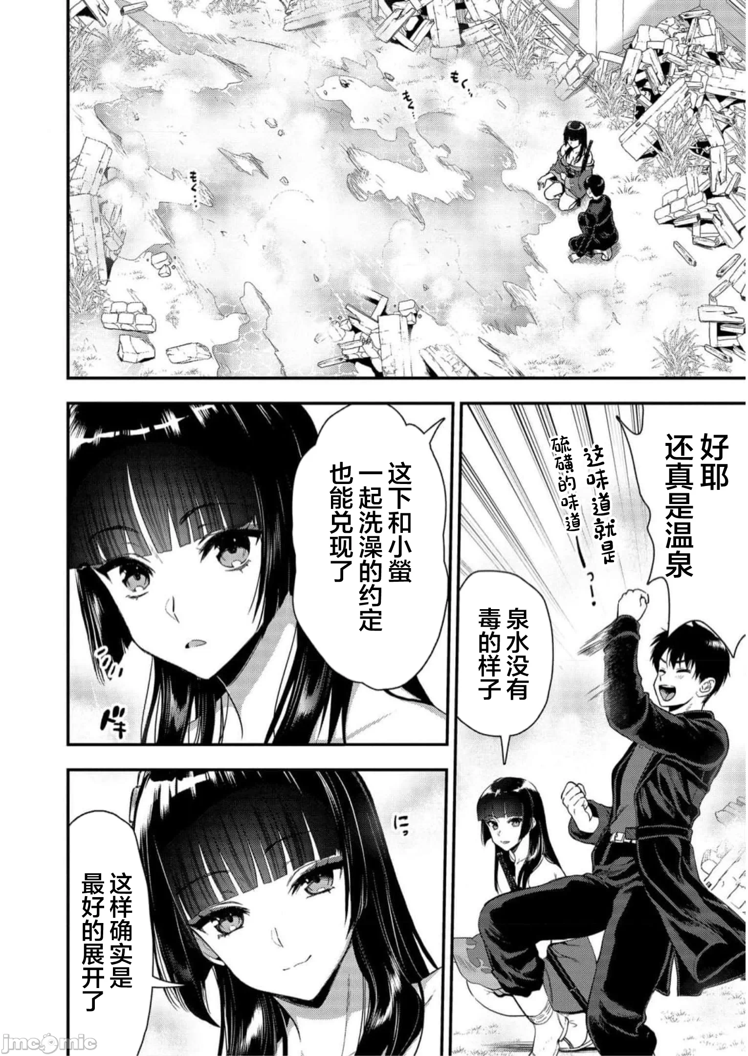 由魔剑师的魔剑开始的为了魔剑的后宫人生 [小岛纱] 魔剣师の魔剣による魔剣のためのハーレムライフ 第15话 - 6