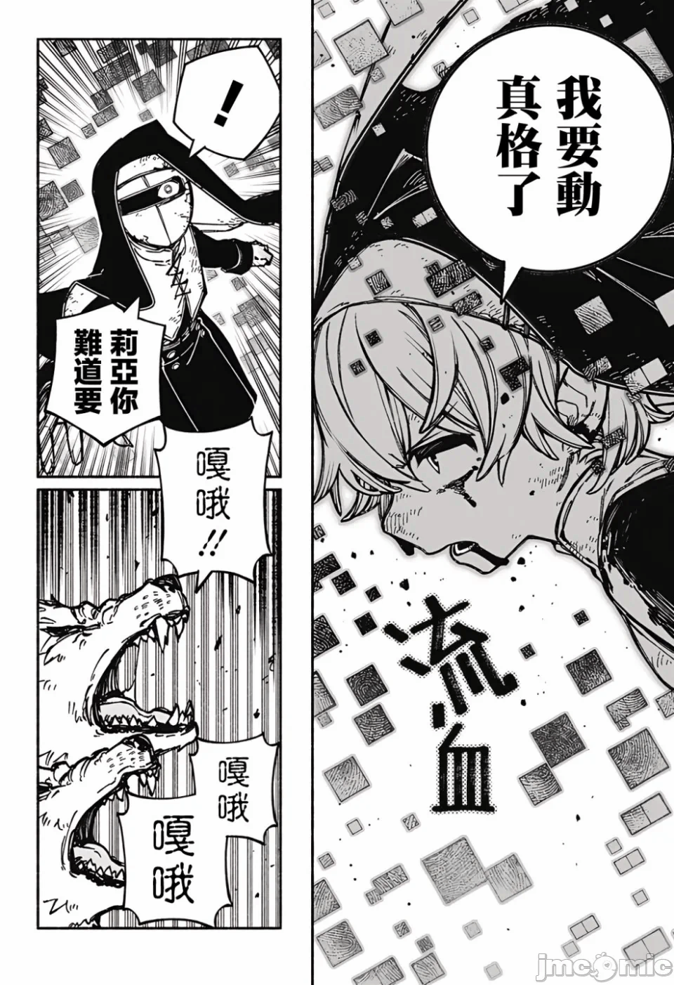 让驱魔师免于堕落 [有马あるま/フカヤマますく] エクソシストを堕とせない 第24话 - 6