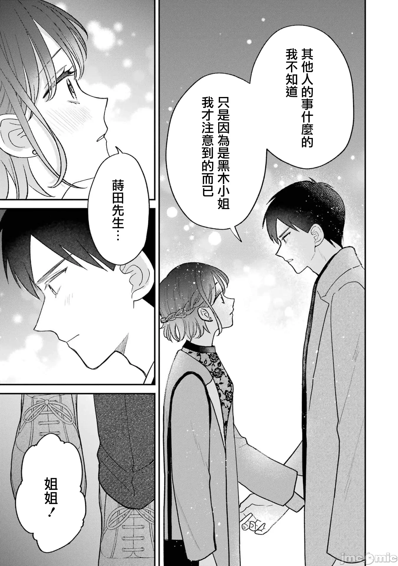 越陷越深的义姊弟恋爱故事 [鹅妈妈汉化组] [饴降あめり] こじれにこじれた义姉弟の话 第6话 - 17