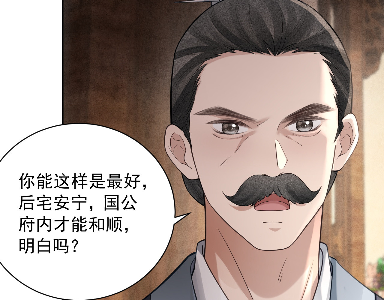 第7话  过继 第 18 页