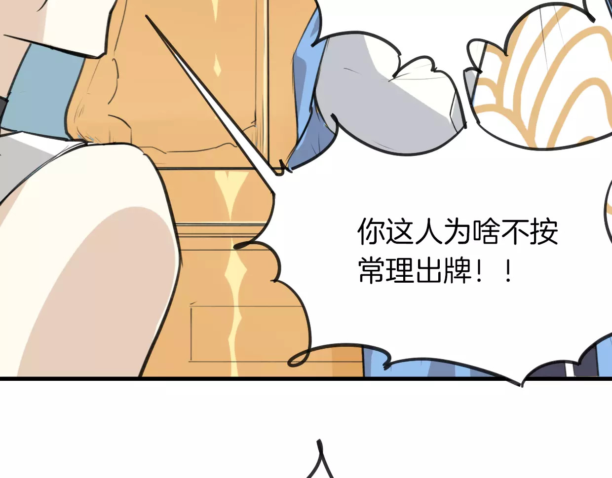 第3话 3个选择 第 36 页