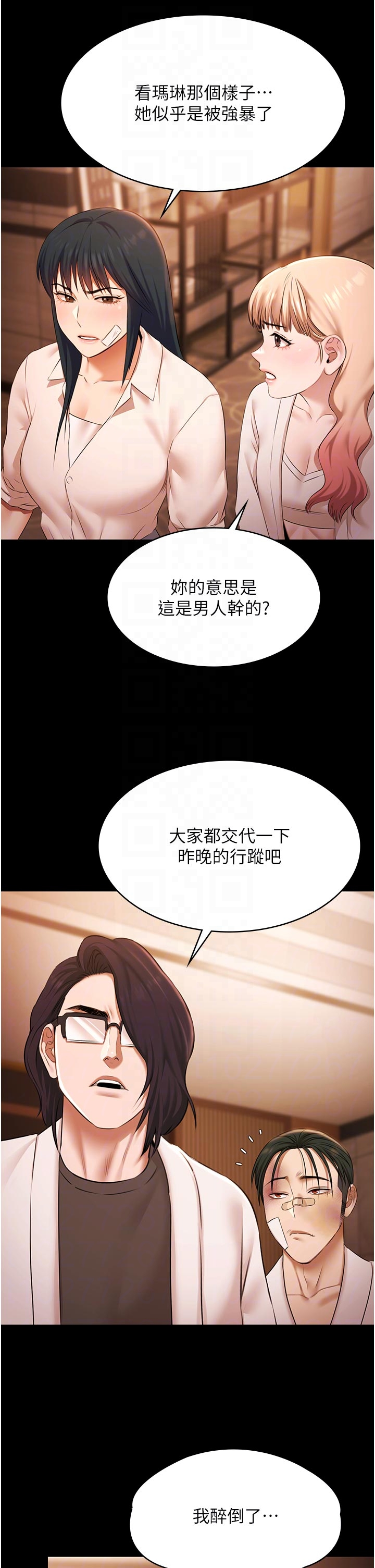 第26话 - 惨遭蹂躏的玛琳 第 18 页
