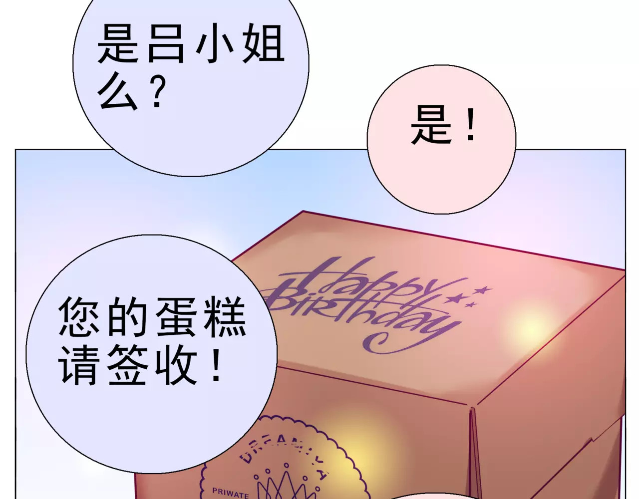 第46话 吃醋 第 90 页