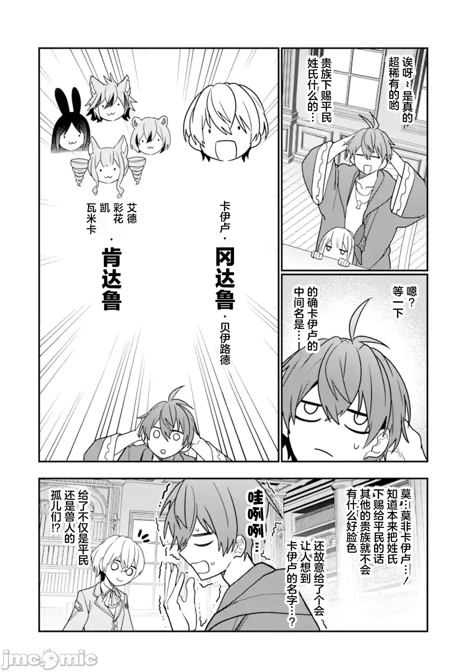 被冒险者开除后作为炼金术师重新启航！ [绿茶汉化组] [佐々木さざめき/绀野贤护/狮子唐/あれっくす] 冒険者をクビになったので、錬金术师として出直します! ~辺境开拓?よし、俺に任せとけ! 第30话 - 32