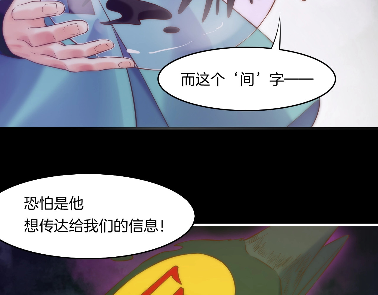 第43话 术法天才，乌鸦踪迹 第 108 页