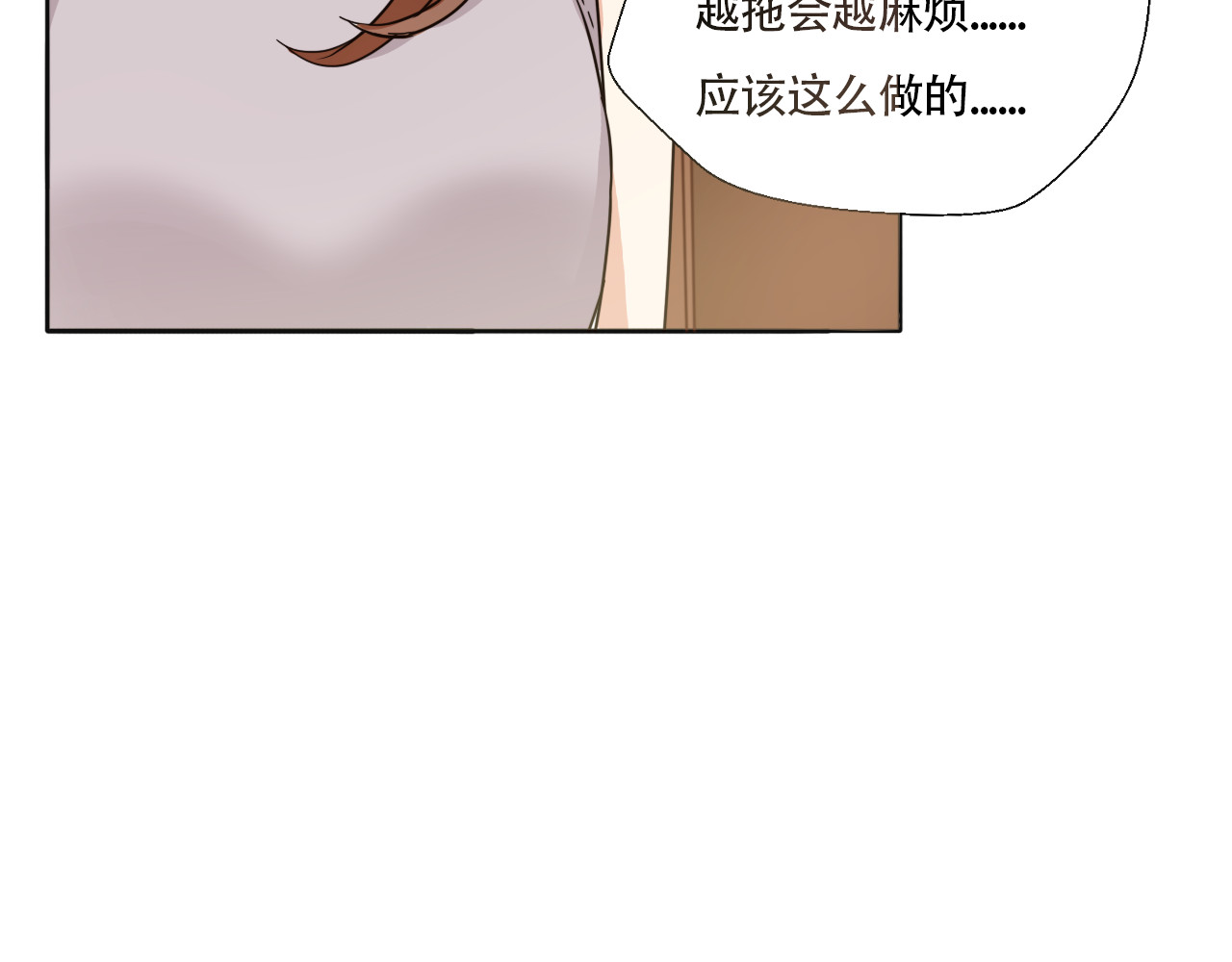 第15话 告白就当作没有过吧 第 24 页