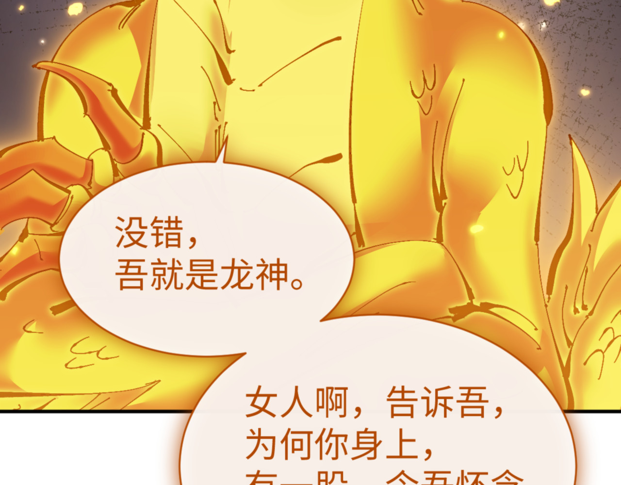 第123话 真假逆徒 第 58 页