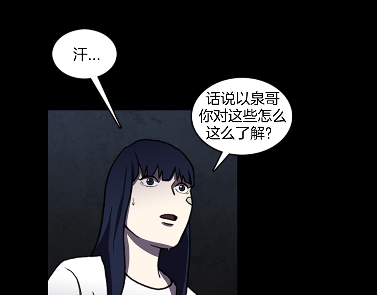 第9话 幽闭恐惧症 第 92 页