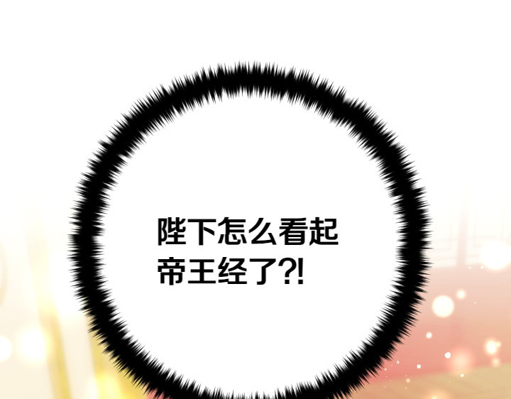 第139话 帝王经 第 4 页