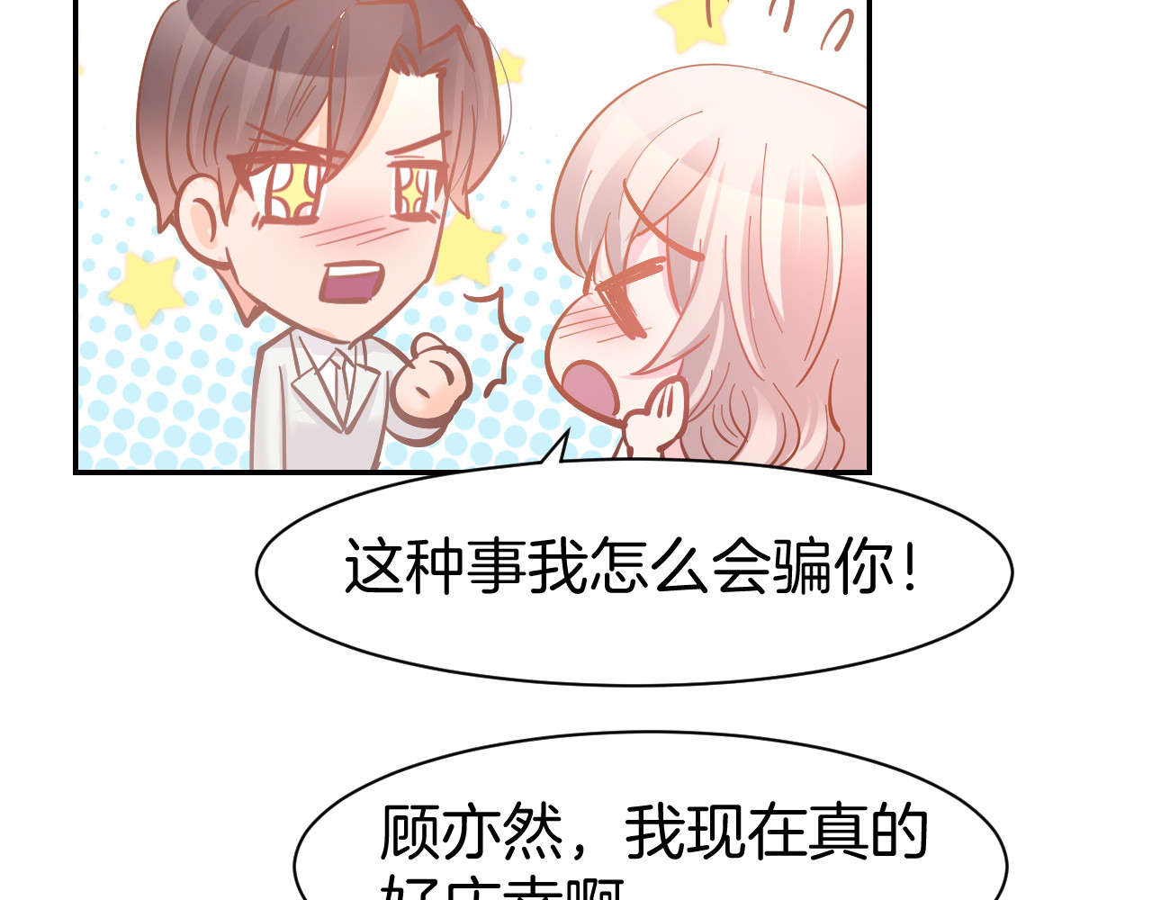 第85话 喜欢的一直都是你 第 38 页